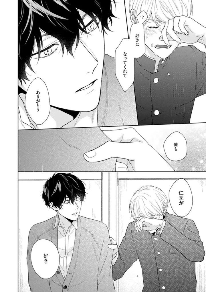 Haru made no Kyori Ge by Harumoto Kou [JP] page 22