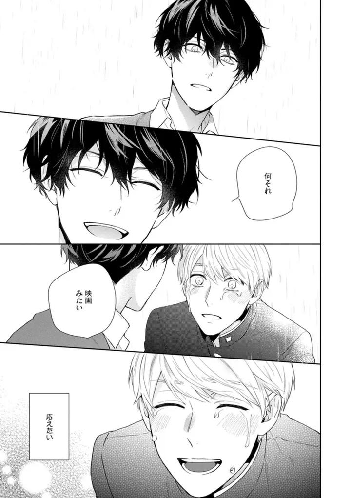Haru made no Kyori Ge by Harumoto Kou [JP] page 23