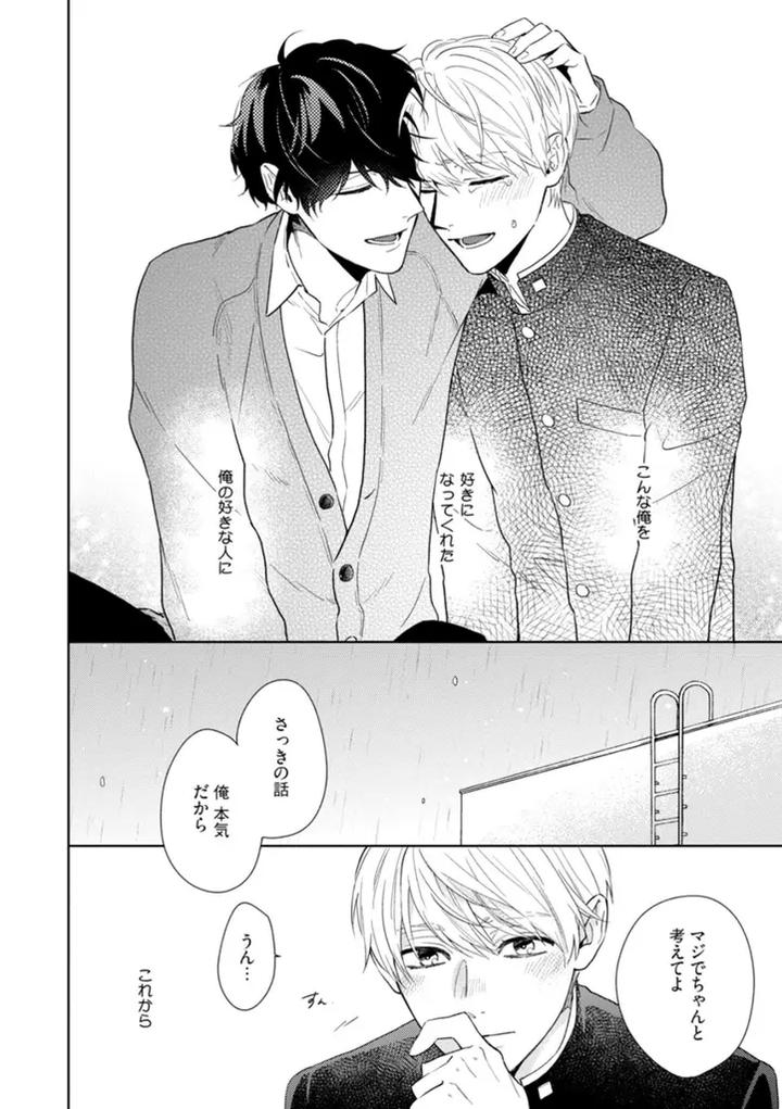 Haru made no Kyori Ge by Harumoto Kou [JP] page 24