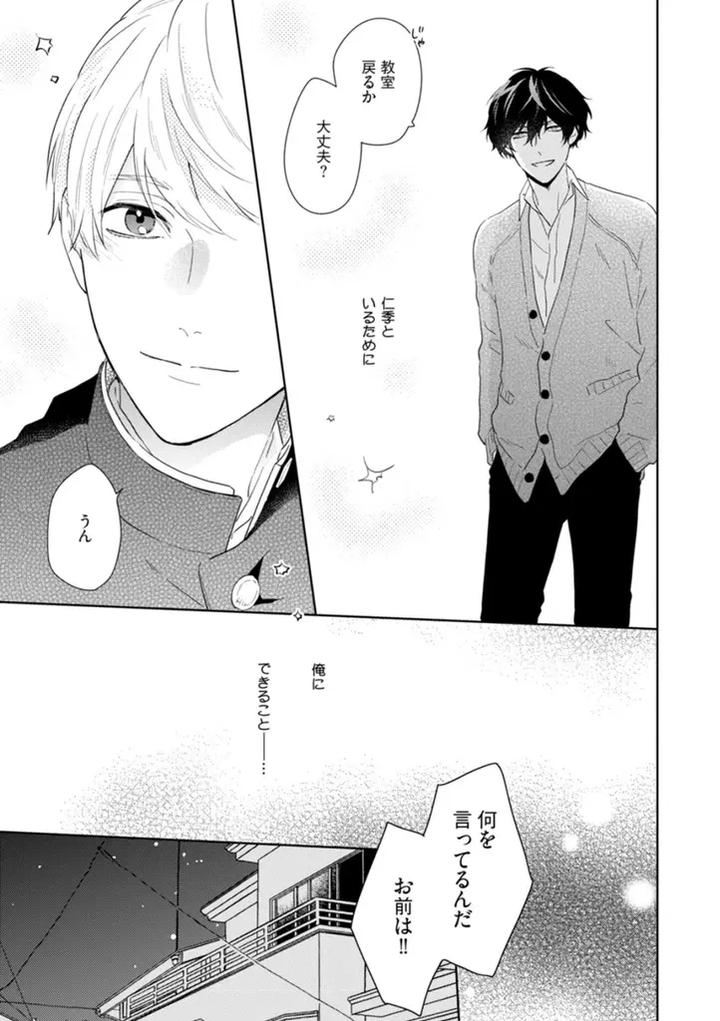 Haru made no Kyori Ge by Harumoto Kou [JP] page 25