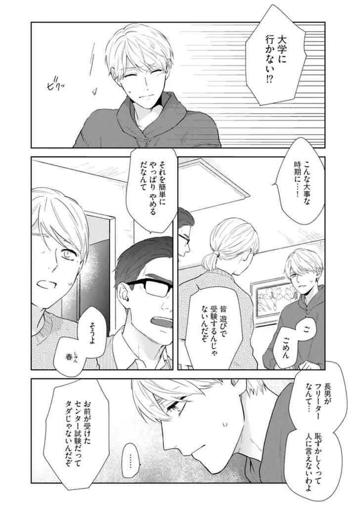 Haru made no Kyori Ge by Harumoto Kou [JP] page 26