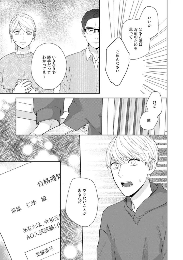 Haru made no Kyori Ge by Harumoto Kou [JP] page 27