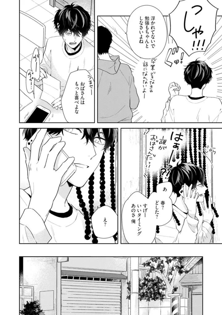 Haru made no Kyori Ge by Harumoto Kou [JP] page 28