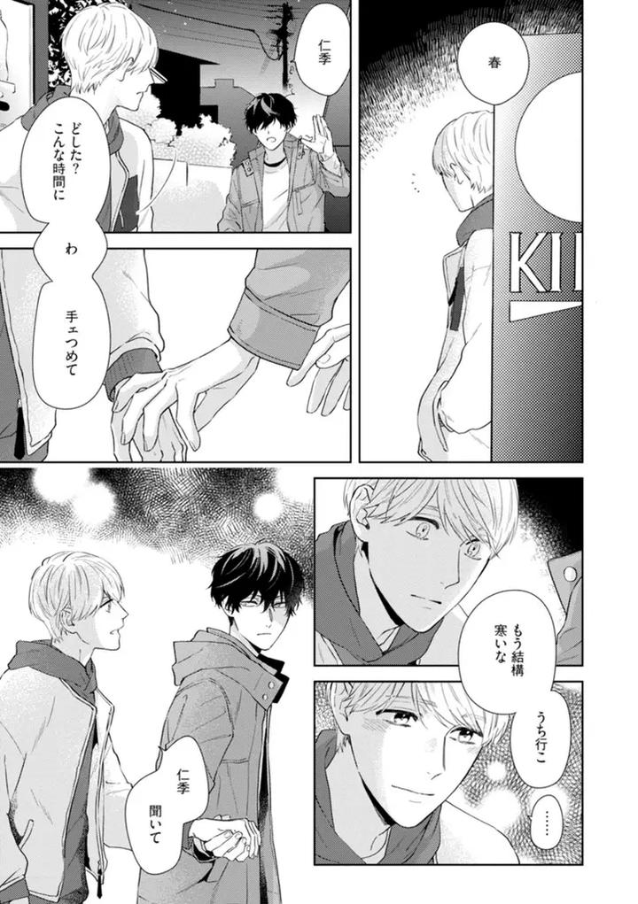 Haru made no Kyori Ge by Harumoto Kou [JP] page 29