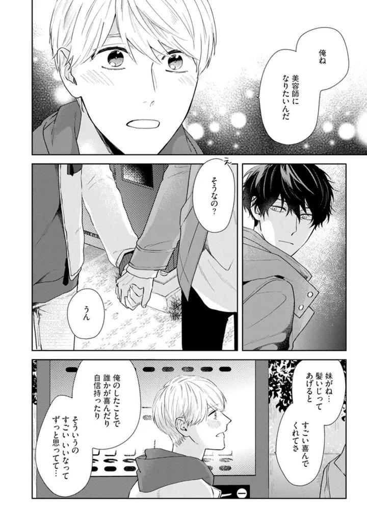 Haru made no Kyori Ge by Harumoto Kou [JP] page 30