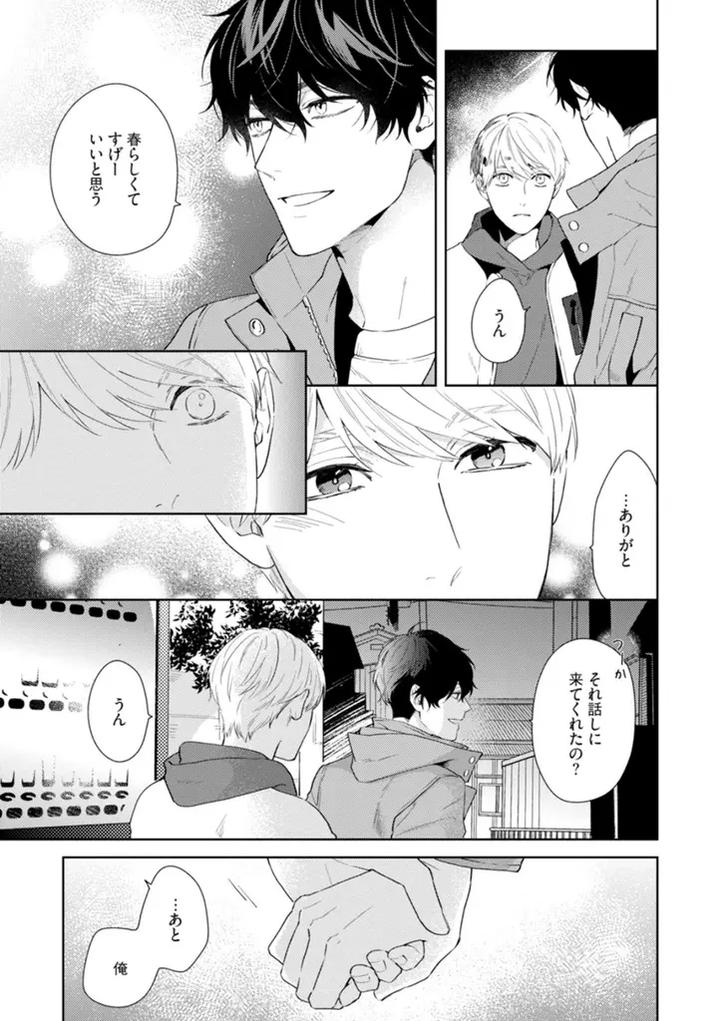 Haru made no Kyori Ge by Harumoto Kou [JP] page 31