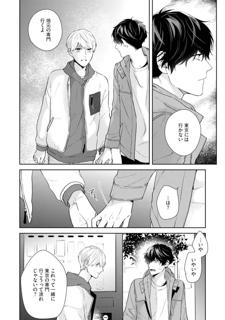 Haru made no Kyori Ge by Harumoto Kou [JP] page 32