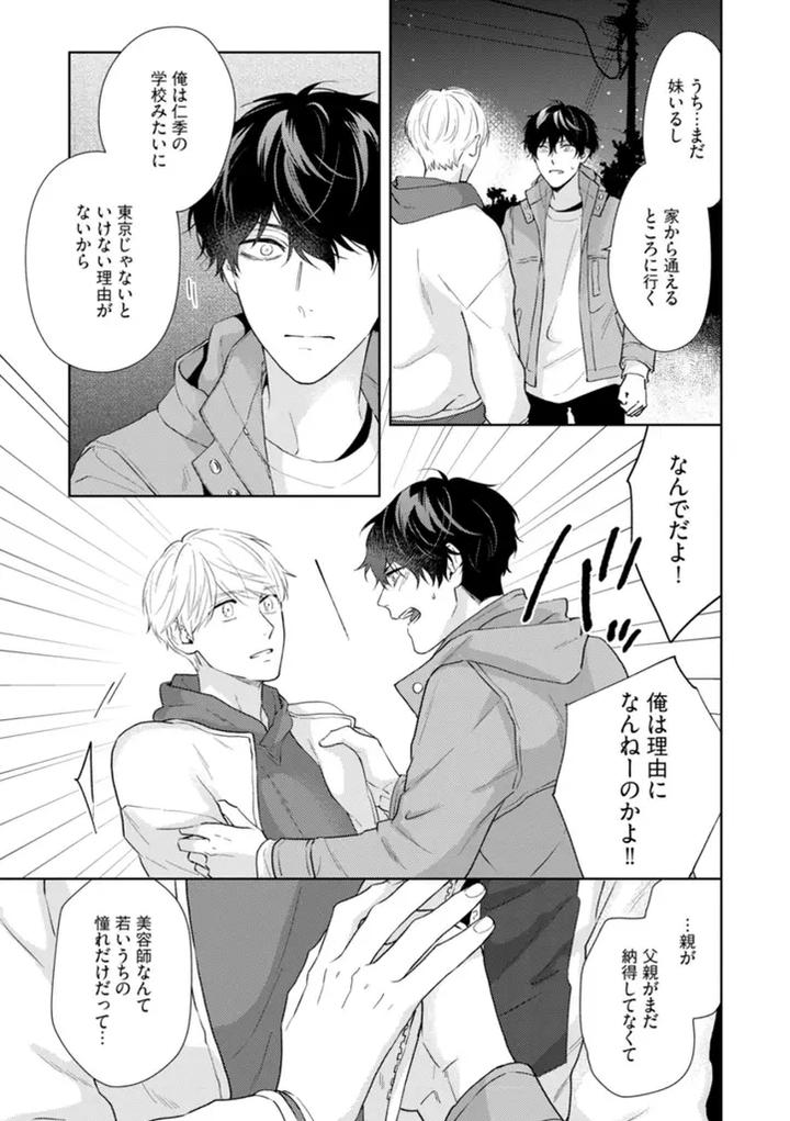 Haru made no Kyori Ge by Harumoto Kou [JP] page 33