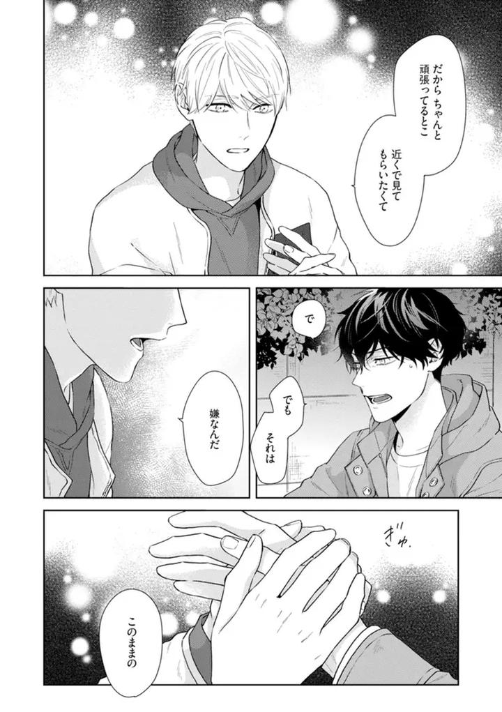 Haru made no Kyori Ge by Harumoto Kou [JP] page 34