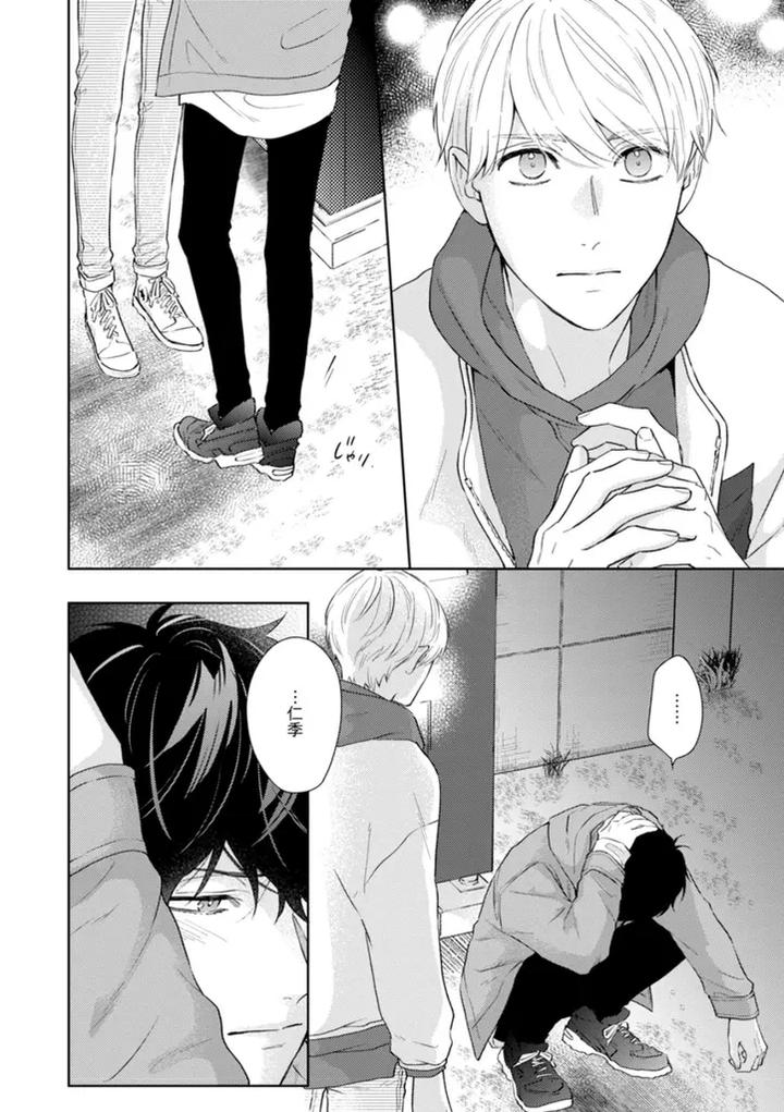 Haru made no Kyori Ge by Harumoto Kou [JP] page 36