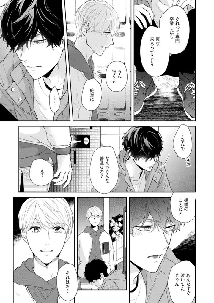 Haru made no Kyori Ge by Harumoto Kou [JP] page 37