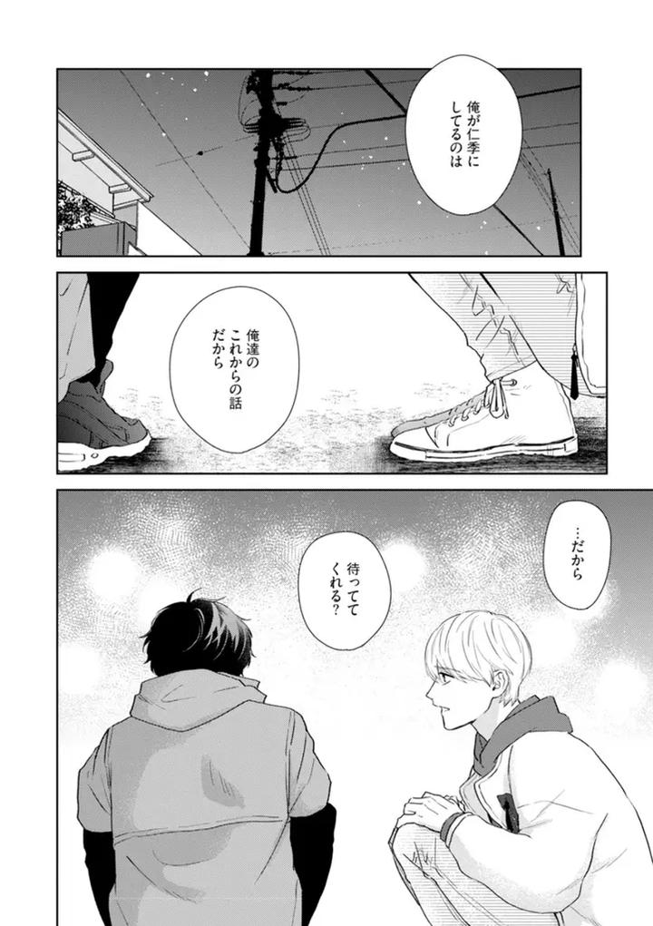 Haru made no Kyori Ge by Harumoto Kou [JP] page 38