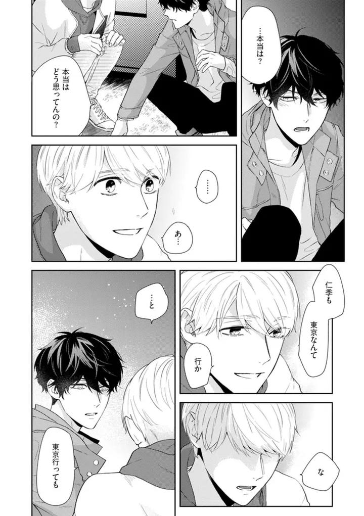 Haru made no Kyori Ge by Harumoto Kou [JP] page 40