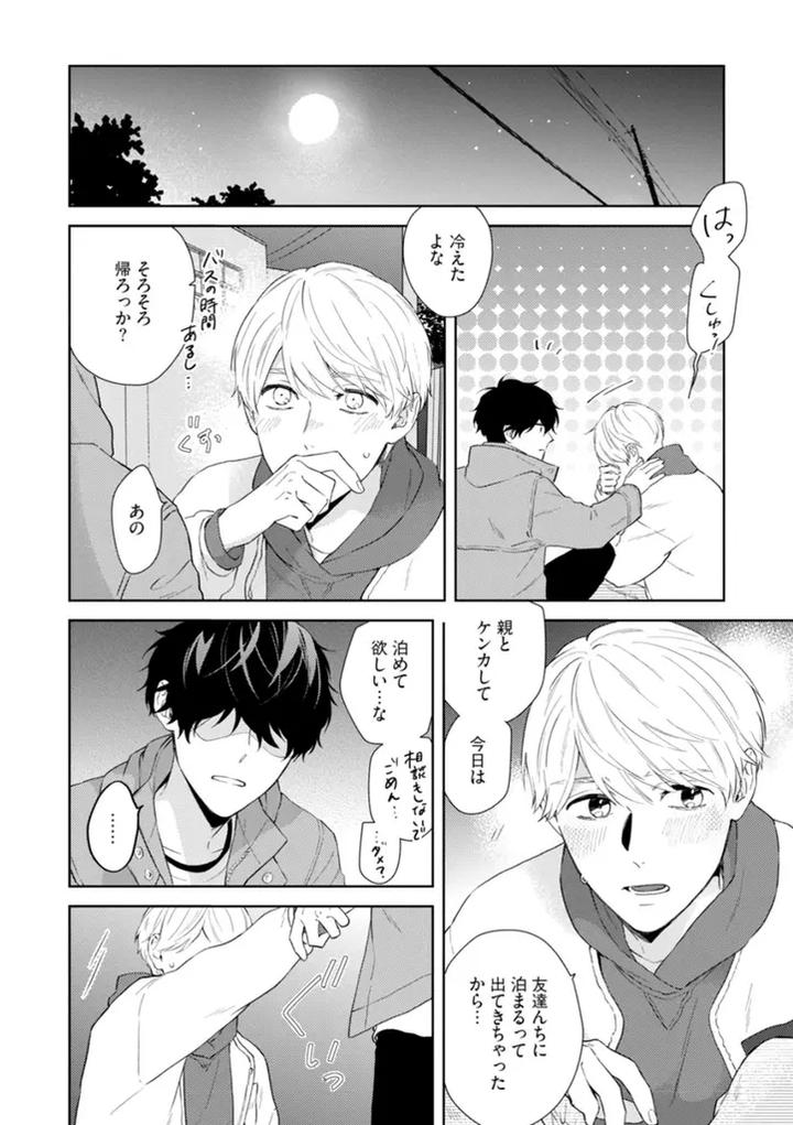 Haru made no Kyori Ge by Harumoto Kou [JP] page 42