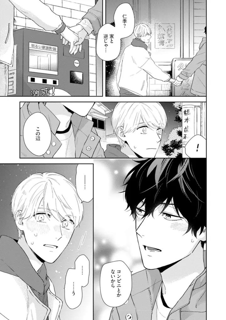 Haru made no Kyori Ge by Harumoto Kou [JP] page 43