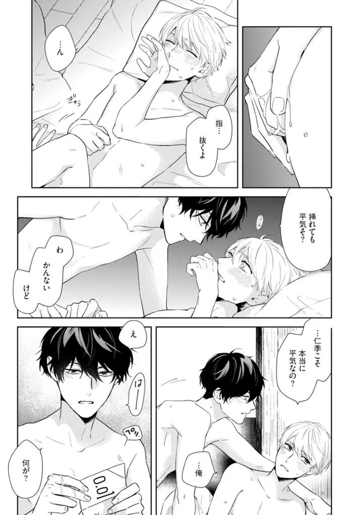 Haru made no Kyori Ge by Harumoto Kou [JP] page 45