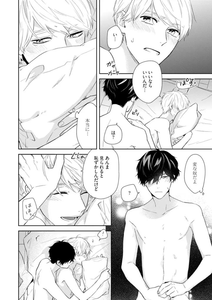 Haru made no Kyori Ge by Harumoto Kou [JP] page 46