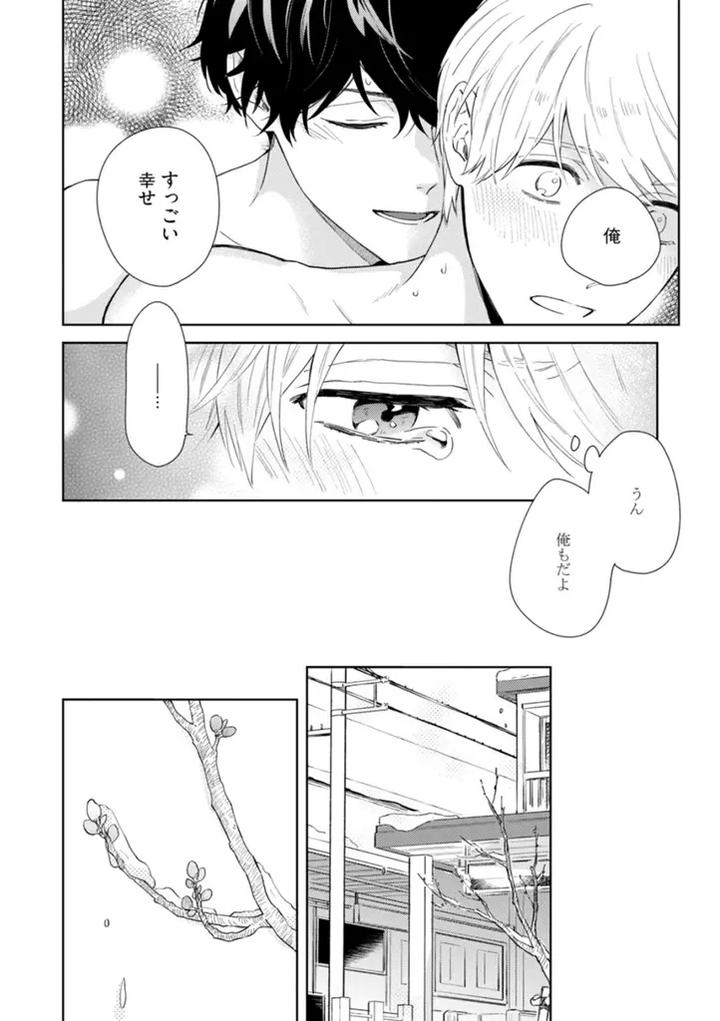 Haru made no Kyori Ge by Harumoto Kou [JP] page 48