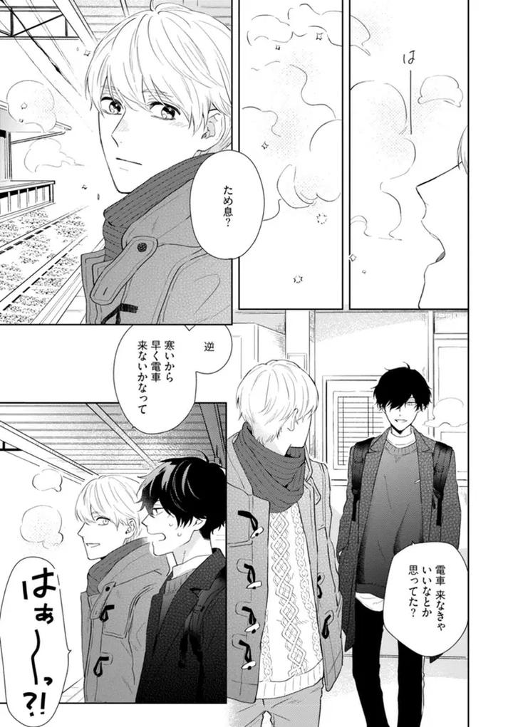 Haru made no Kyori Ge by Harumoto Kou [JP] page 49