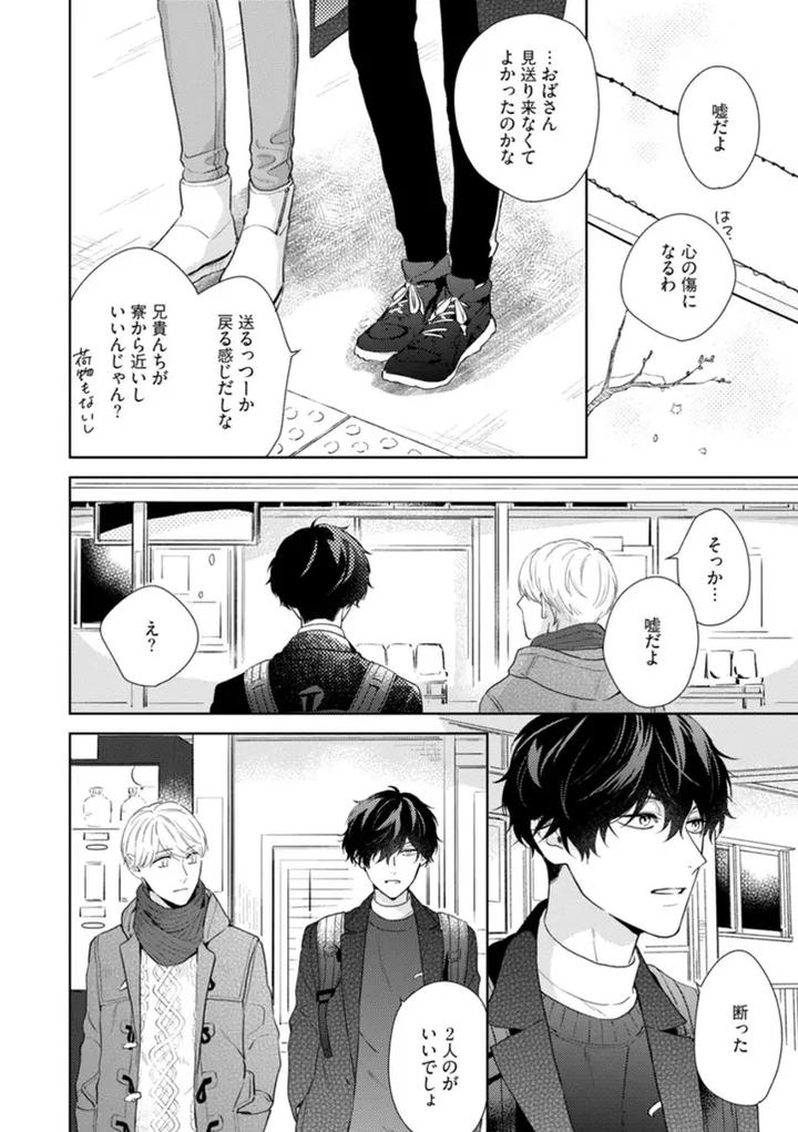 Haru made no Kyori Ge by Harumoto Kou [JP] page 50