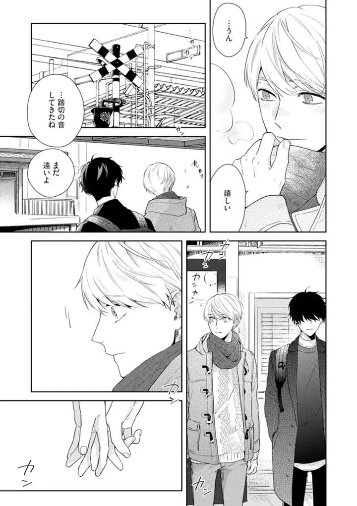 Haru made no Kyori Ge by Harumoto Kou [JP] page 51