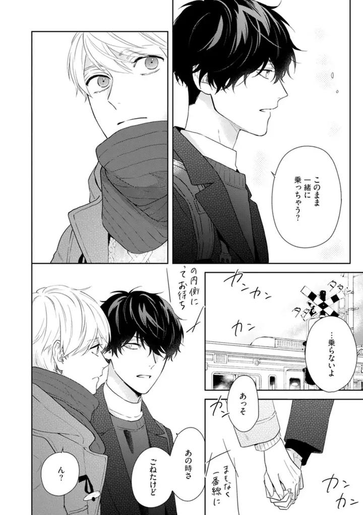 Haru made no Kyori Ge by Harumoto Kou [JP] page 52