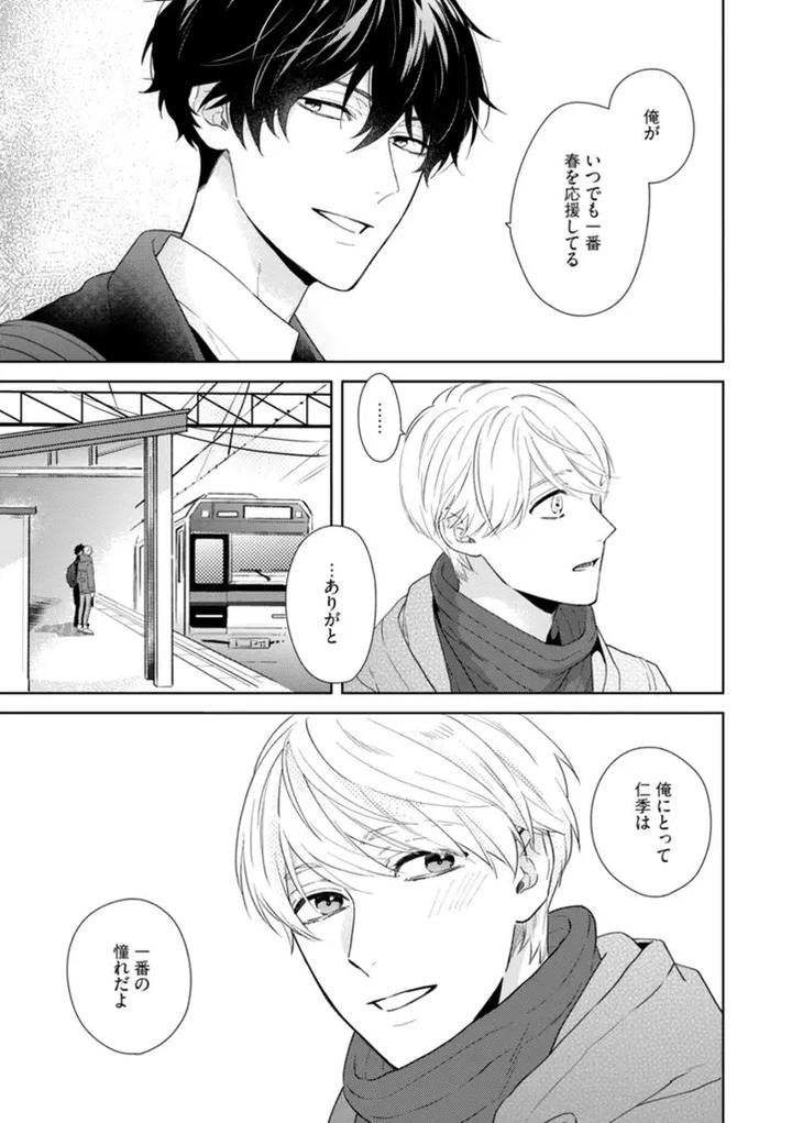 Haru made no Kyori Ge by Harumoto Kou [JP] page 53