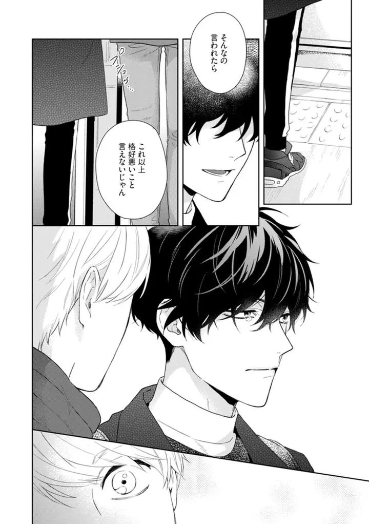 Haru made no Kyori Ge by Harumoto Kou [JP] page 54