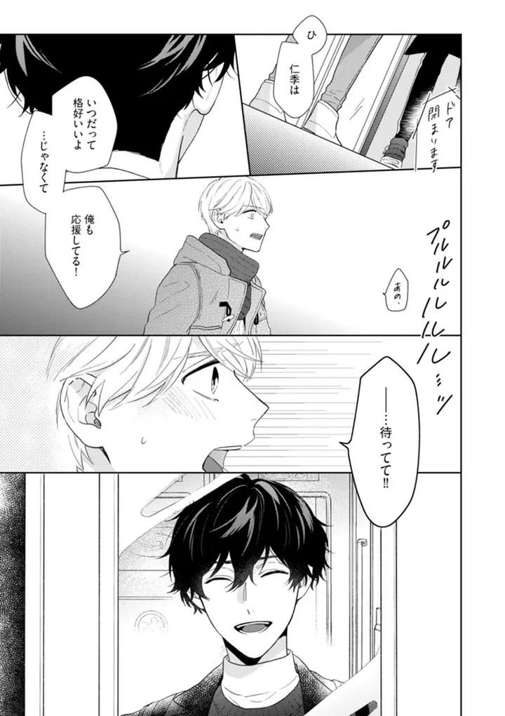 Haru made no Kyori Ge by Harumoto Kou [JP] page 55