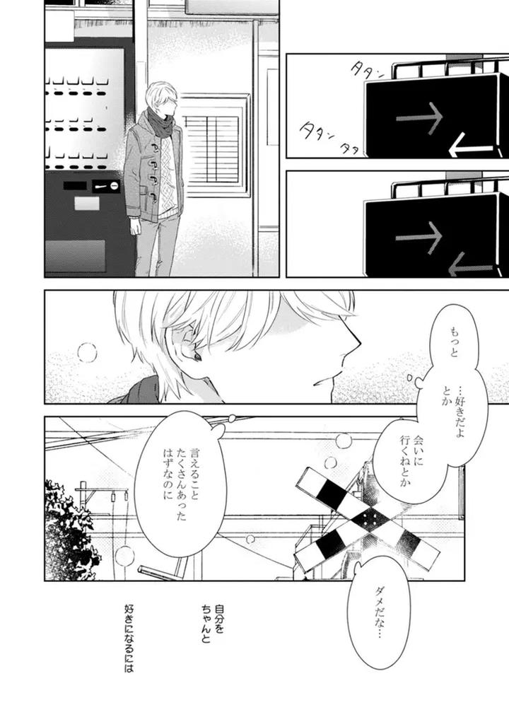Haru made no Kyori Ge by Harumoto Kou [JP] page 56