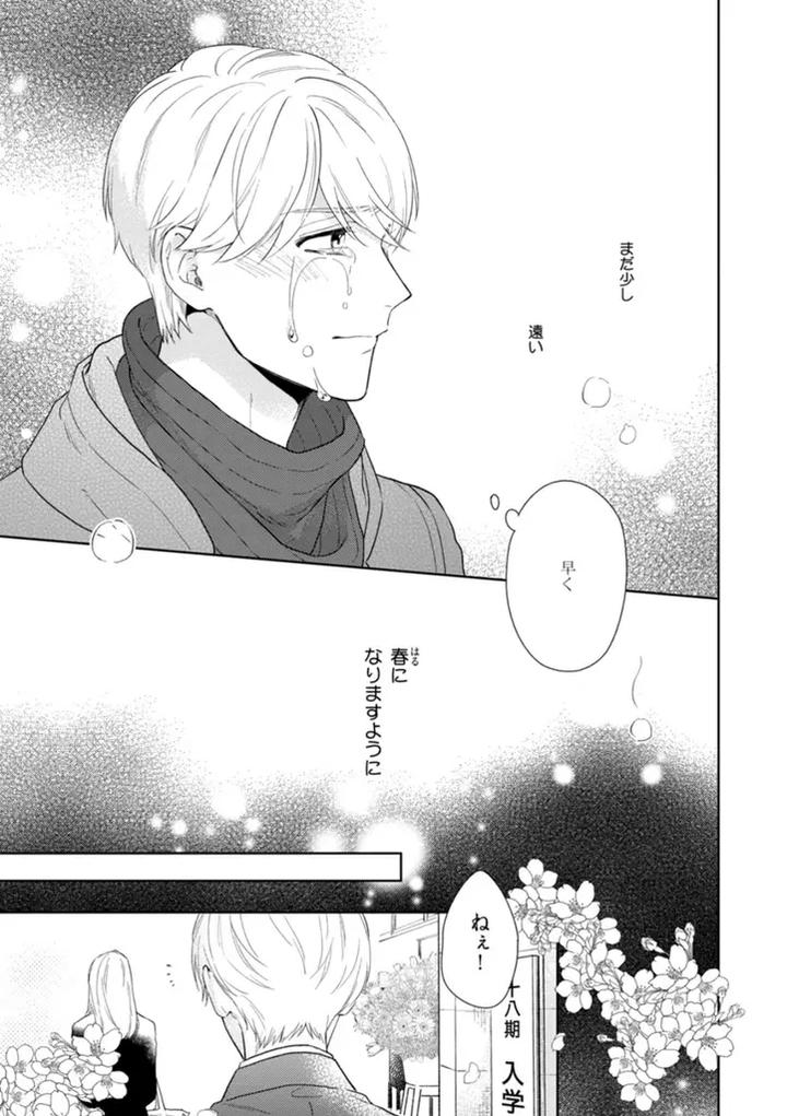 Haru made no Kyori Ge by Harumoto Kou [JP] page 57