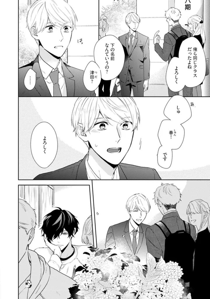 Haru made no Kyori Ge by Harumoto Kou [JP] page 58