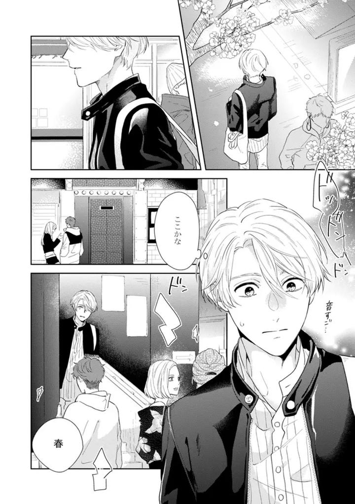 Haru made no Kyori Ge by Harumoto Kou [JP] page 60