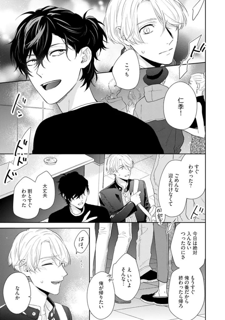 Haru made no Kyori Ge by Harumoto Kou [JP] page 61