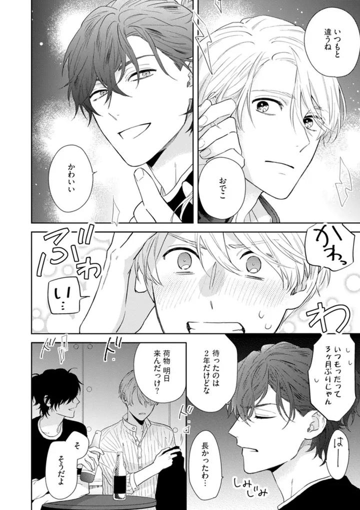 Haru made no Kyori Ge by Harumoto Kou [JP] page 62