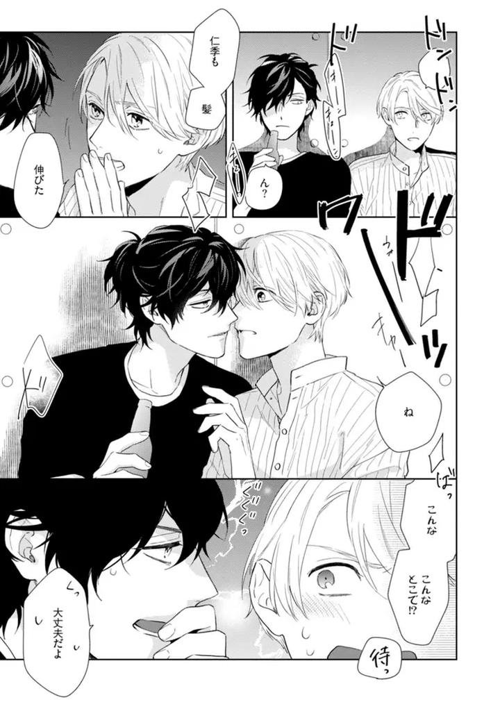 Haru made no Kyori Ge by Harumoto Kou [JP] page 63