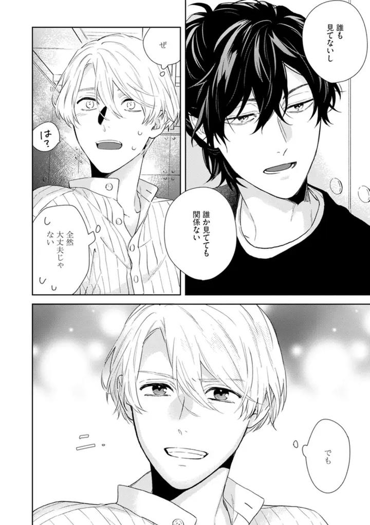 Haru made no Kyori Ge by Harumoto Kou [JP] page 64