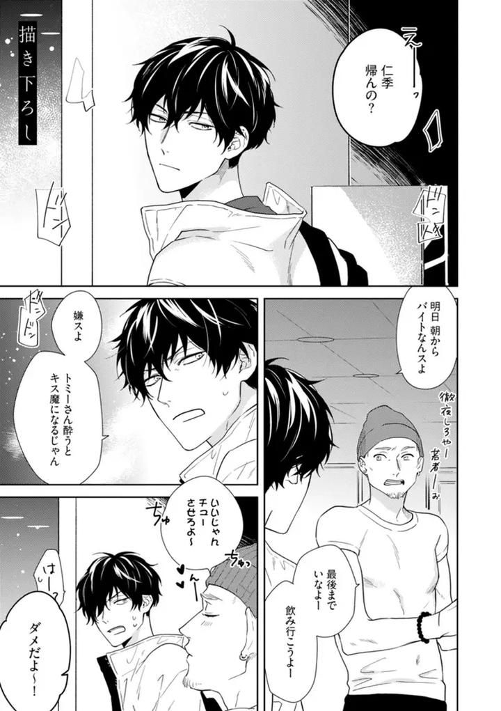 Haru made no Kyori Ge by Harumoto Kou [JP] page 1
