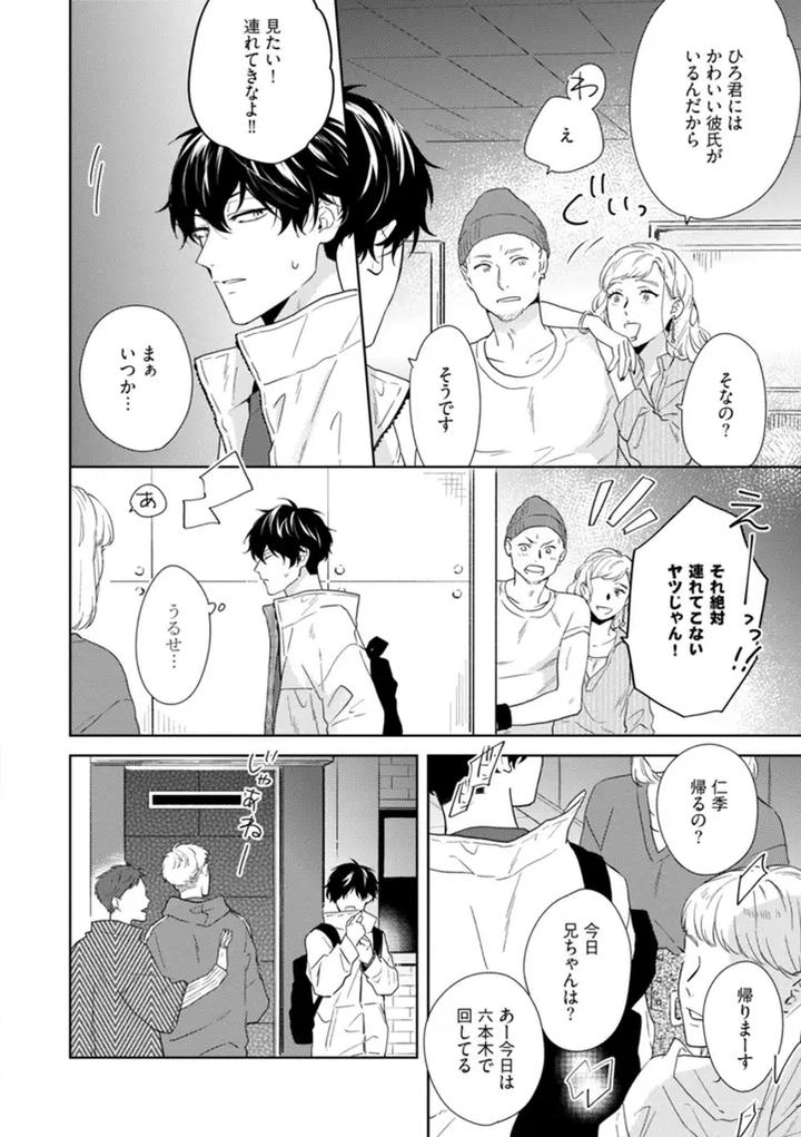 Haru made no Kyori Ge by Harumoto Kou [JP] page 2