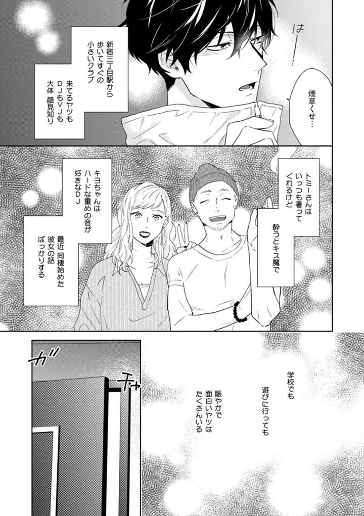 Haru made no Kyori Ge by Harumoto Kou [JP] page 3