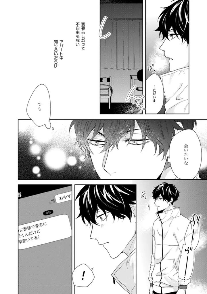 Haru made no Kyori Ge by Harumoto Kou [JP] page 4
