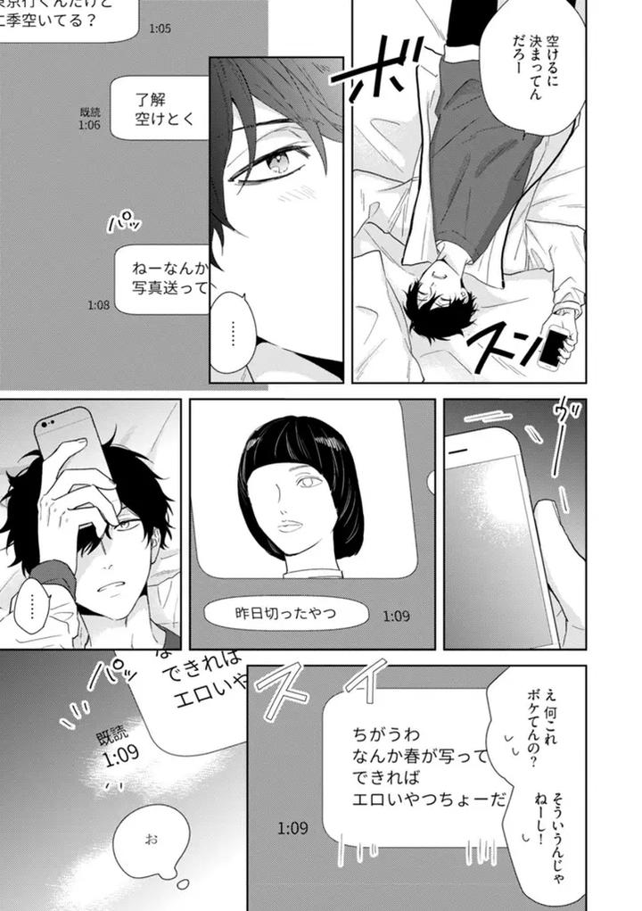 Haru made no Kyori Ge by Harumoto Kou [JP] page 5