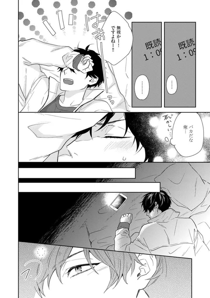 Haru made no Kyori Ge by Harumoto Kou [JP] page 6