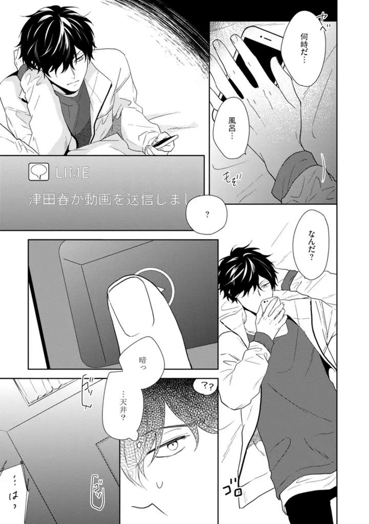 Haru made no Kyori Ge by Harumoto Kou [JP] page 7