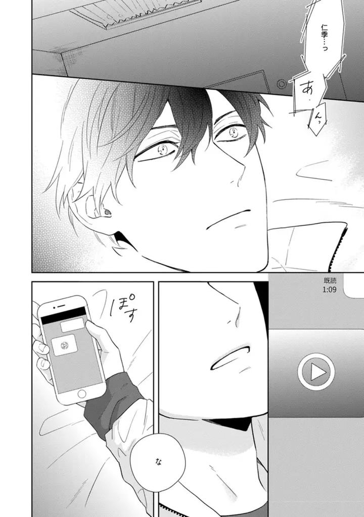 Haru made no Kyori Ge by Harumoto Kou [JP] page 8