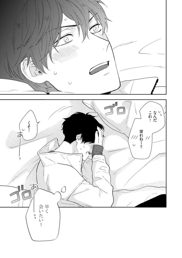 Haru made no Kyori Ge by Harumoto Kou [JP] page 9