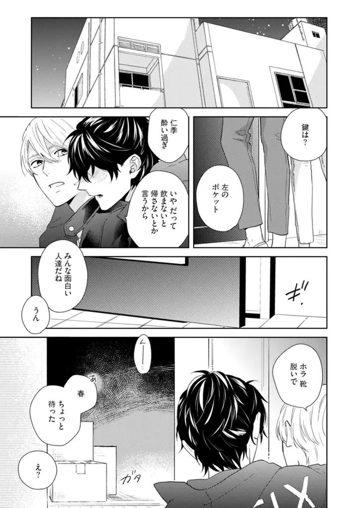 Haru made no Kyori Ge by Harumoto Kou [JP] page 1