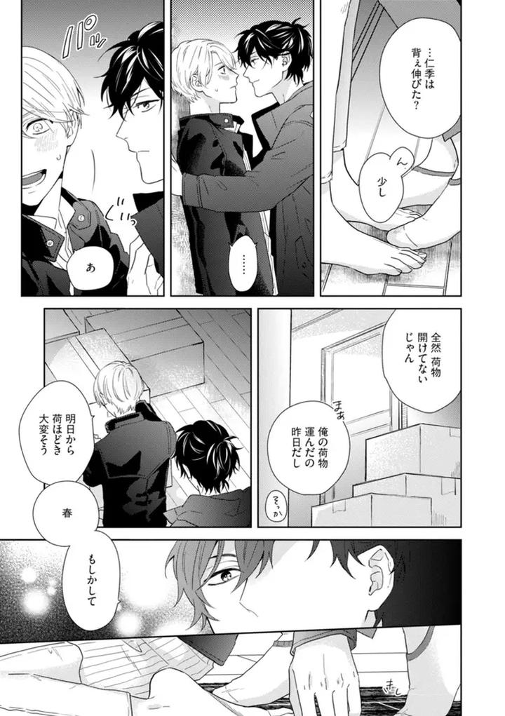 Haru made no Kyori Ge by Harumoto Kou [JP] page 3