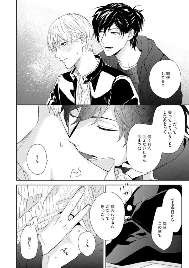 Haru made no Kyori Ge by Harumoto Kou [JP] page 4