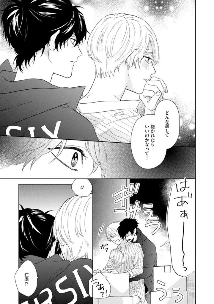 Haru made no Kyori Ge by Harumoto Kou [JP] page 5